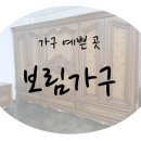 보림가구