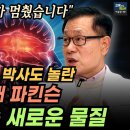 치매와 파킨슨병이 무섭다면 &#39;이것&#39;부터 드셔야 합니다. 이왕재박사도 감탄한 이것 이미지