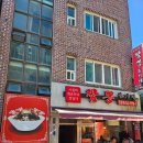 유가네짬뽕 - 성남시 중원구 금상로 93 | 유가네짬뽕