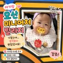 미니어처 우리집 | 오산 아이와 가볼만한곳 오산미니어처빌리지｜광복절 실내 나들이 후기