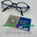 일공공일안경(금천점) | 금천구 안경 호야 마이오스마트 렌즈 근시 진행 억제 성공 비결