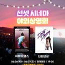 시네마 댄스 이미지