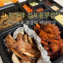 돈오락쪽갈비김포
