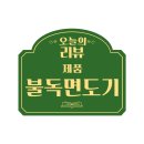 불독 면도기 저자극 면도기 리얼후기