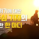 [고두심 기자의 기후위기 리포트⑨] 내가 말하고 있잖아ㅣKBS 제주 특집다큐 '민둥바당' 이미지