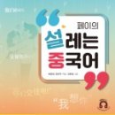 중국어 초중급 이미지