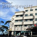 금강호 관광지 | 베니키아 군산리버힐관광호텔-가을여행 국내호텔추천