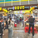 경동함흥냉면 | 경동시장 경동함흥냉면, 현지인이 찾는 함흥냉면 맛집 후기
