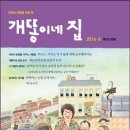 어린이와 어른이 함께 크는 공동육아 10 - 부모협동어린이집, 법으로 공동육아 문턱 낮추기 [개똥이네집 2014.08. 제105호] 이미지