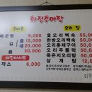 이서추어탕