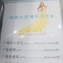 다온스킨케어 - 제주시 고마로 52 | 다온스킨케어