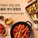 맛떡분식