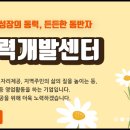 미소능력개발센터