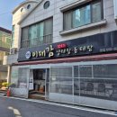 평택 동태찌개 맛집 이대감양푼이생태랑동태랑