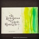 수채캘리 & 시 한줄 이미지