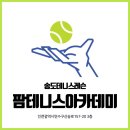 팜테니스