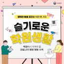 슬기로운학원 이미지