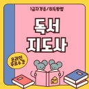 만복이네공부방지역아동센터 | 독서지도사 자격증 책놀이 학습법 공부 후기