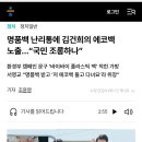 명품백 난리통에 김건희의 에코백 노출…“국민 조롱하나” 이미지