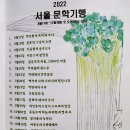 2022 서울 문학 기행 정지용 &lt;녹번리&gt; 정지용 녹번리 시벽 &amp; 초당 터. 서울기록원