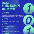 [스타트업 뉴스] 씨엔티테크, 2023 초기창업패키지 ‘101멘토링’ 참여기업 모집 이미지