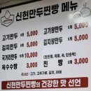 신현만두찐빵 | 생방송투데이 인천 만두 인생분식 신현만두찐빵 정서진시장 맛집 정보