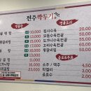 전주깍두기 중화산점 이미지