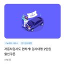 애니카랜드 희망점 | 차량 검사의 번거로움을 해결해 줄 혁신적인 서비스, 그 비결은?