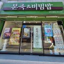 본죽&비빔밥 장유신문점