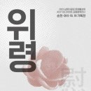 순천부 읍성 남문터광장-기획전시실 이미지