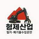 진영산업(주) | 김해 율하동 폐기물처리 전문업체 ‘형제산업’