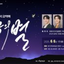 신귀복 가곡 음악회 <가곡의 별> 이미지