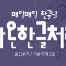 한글이 튼튼 이미지