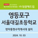 서울대길초등학교 이미지