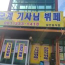 군계휴게소 편의점 이미지