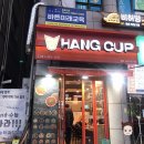 행컵평촌학원가점