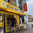 스마일별난부부찹쌀꽈배기