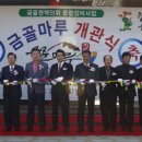 금골마루 이미지