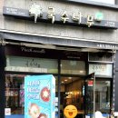 국수나무오산대역점 이미지