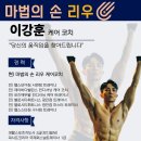 마법의손 - 거제시 | 부산 마법의손 리우 – 8회 관리 후기 (통증 개선 경험담)