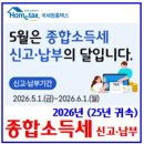 지방세_카카오페이광양시 | 2026년 종합소득세 신고납부기간 (ft. 환금금 신청) : 3.3%원천징수, 대상자, 프리랜서, 개인지방, 모두...