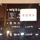 초계메밀국수돈까스 이미지