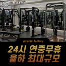 머슬팩토리&기구필라테스 율하점 이미지