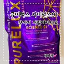 퓨어럭스사이언스91 저알러지사료 강아지피부사료 추천