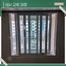 법인강나루 | 강서구샷시 교체 아파트 거실 창호 KCC로 깔끔하게 마감