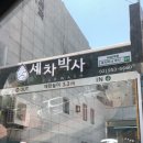 한박사 손세차 | 종암 세차박사 손세차 SUV 대형 외부 PV5 세차 내돈내산 후기 세차박사 종암점
