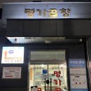 삽교명가곱창 이미지