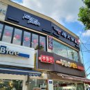 탕화쿵푸(전농점) 이미지