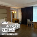 경주지지관광호텔 | 경주 지지 관광 호텔 황리단길 벚꽃 여행 가성비 숙소 추천 조식 정보