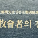 牧會者의 길 - 030 - 그 밖의 선지자들 · それ以外の預言者たち · The Other Prophets 이미지